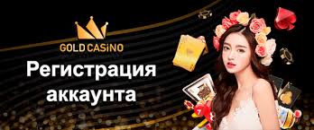 Отзыв о Gold Casino: игры, преимущества и общий опыт