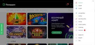 Онлайн-казино Pokerdom